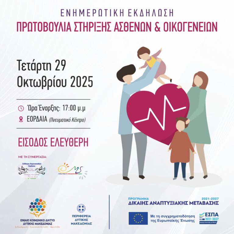 ΚΟΙΝ_ΔΙΚ_ΣΤΗΡΙΞΗ ΑΣΘΕΝΩΝ