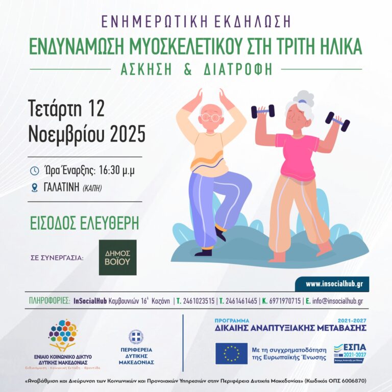 ΚΟΙΝ_ΔΙΚ_ΕΚΔΗΛΩΣΗ_ΚΑΠΗ ΓΑΛΑΤΙΝΗΣ-POST (1)