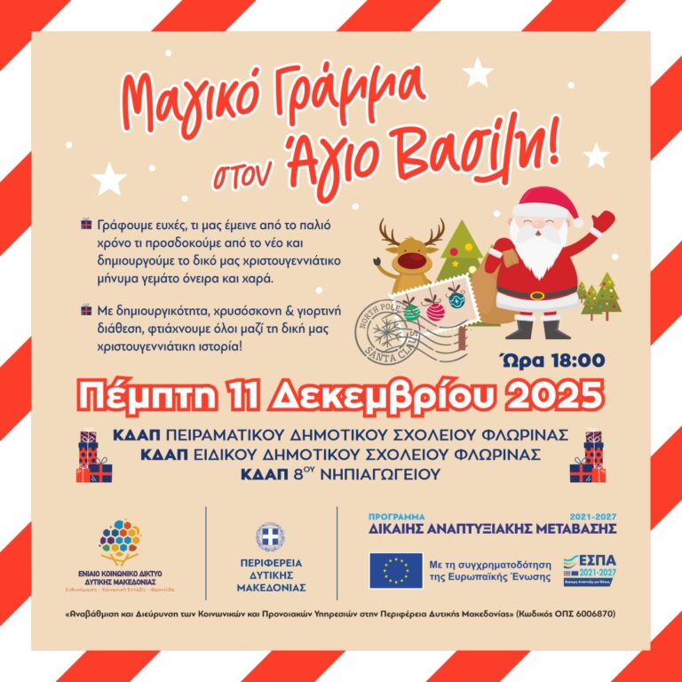 ΚΔΑΠ_ΓΡΑΜΜΑ X-MAS(1)