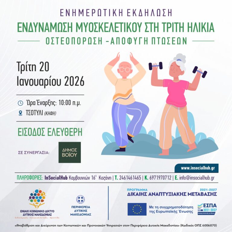 ΚΟΙΝ_ΔΙΚ_ΕΚΔΗΛΩΣΗ_ ΕΝΔΥΝΑΜΩΣΗ_ΤΡΙΤΗ ΗΛΙΚΙΑ