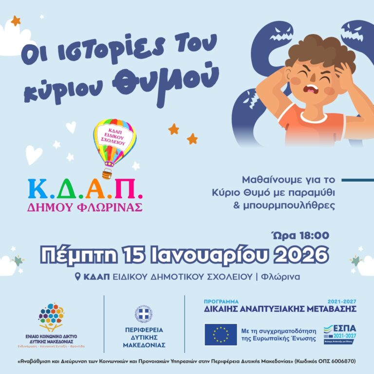 ΚΟΙΝ_ΔΙΚ_ΚΔΑΠ_ΙΣΤΟΡΙΕΣ_Κ_ΘΥΜΟΥ