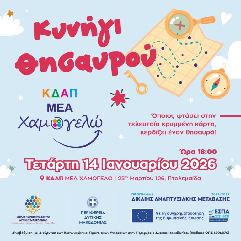 ΚΟΙΝ_ΔΙΚ_ΚΔΑΠ_ΚΥΝΗΓΙ ΘΗΣΑΥΡΟΥ (1)