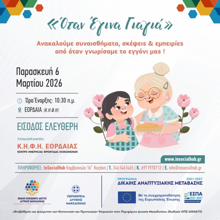 ΚΟΙΝ_ΔΟΙΚΤ_ΚΗΦΗ_ΓΙΑΓΙΑ