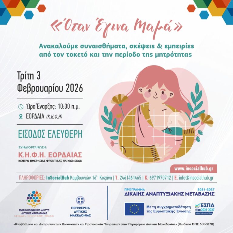 ΚΟΙΝ_ΔΟΙΚΤ_ΚΗΦΗ_ΜΑΜΑ