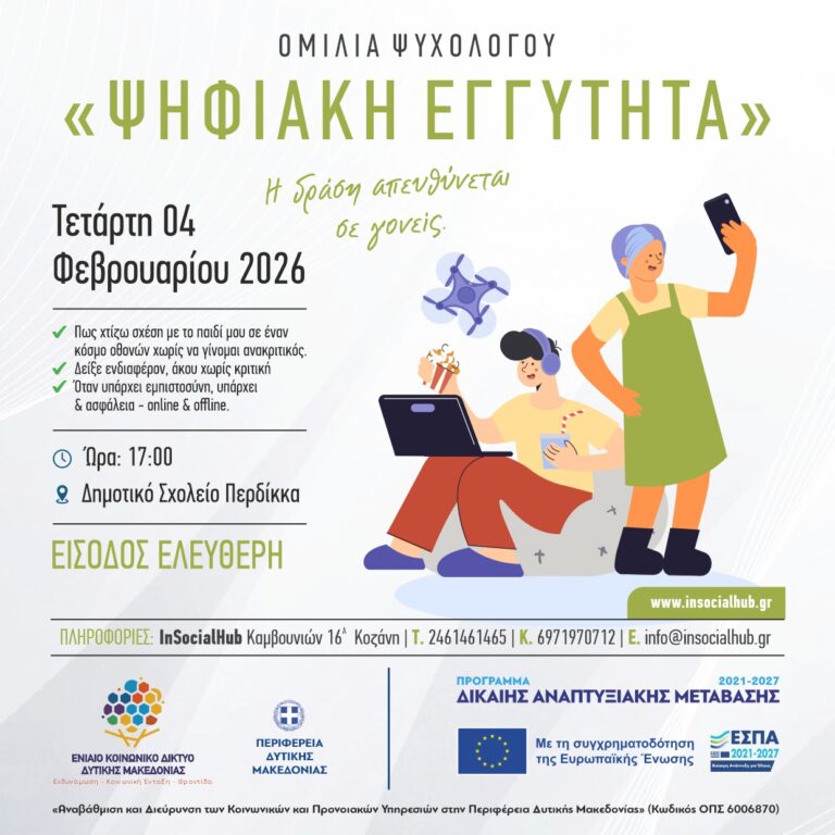 ΚΟΙΝ_ΔΙΚ_ΕΚΔΗΛΩΣΗ_ΨΥΦΙΑΚΗ ΕΓΓΥΤΗΤΑ