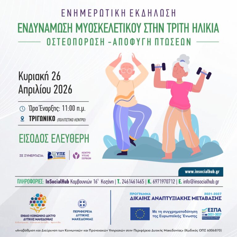  Μυοσκελετικές παθήσεις
