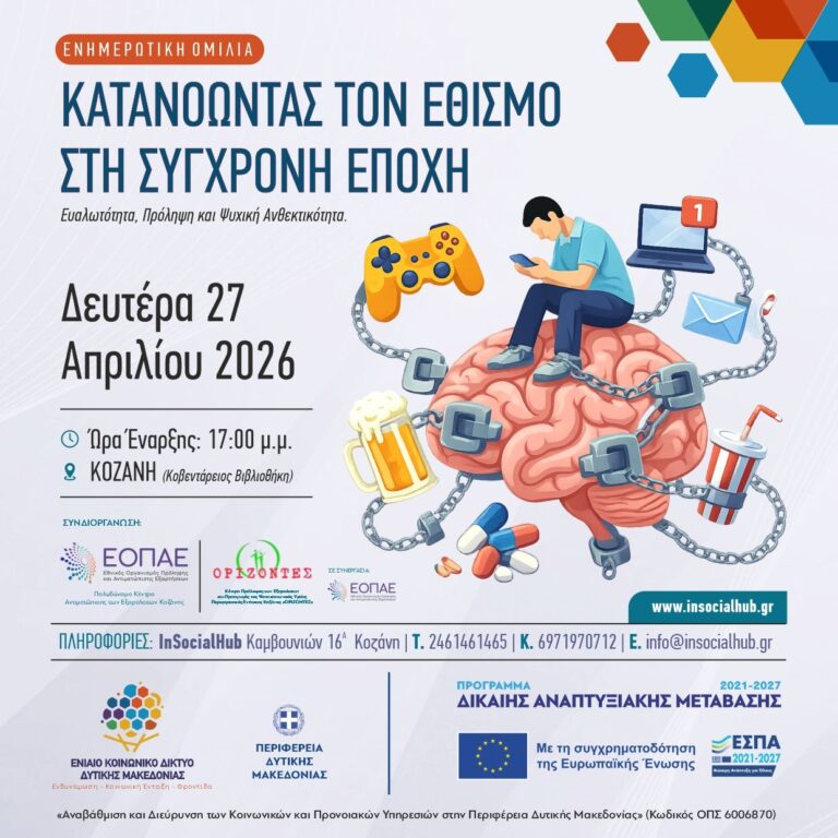 ΚΑΤΑΝΟΩΝΤΑΣ ΤΟΝ ΕΘΙΜΣΟ ΣΤΗ ΣΥΓΧΡΟΝΗ ΕΠΟΧΗ