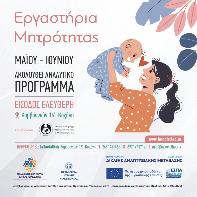 Όταν η Μαμά Κουράζεται το Λέει με Συμπτώματα