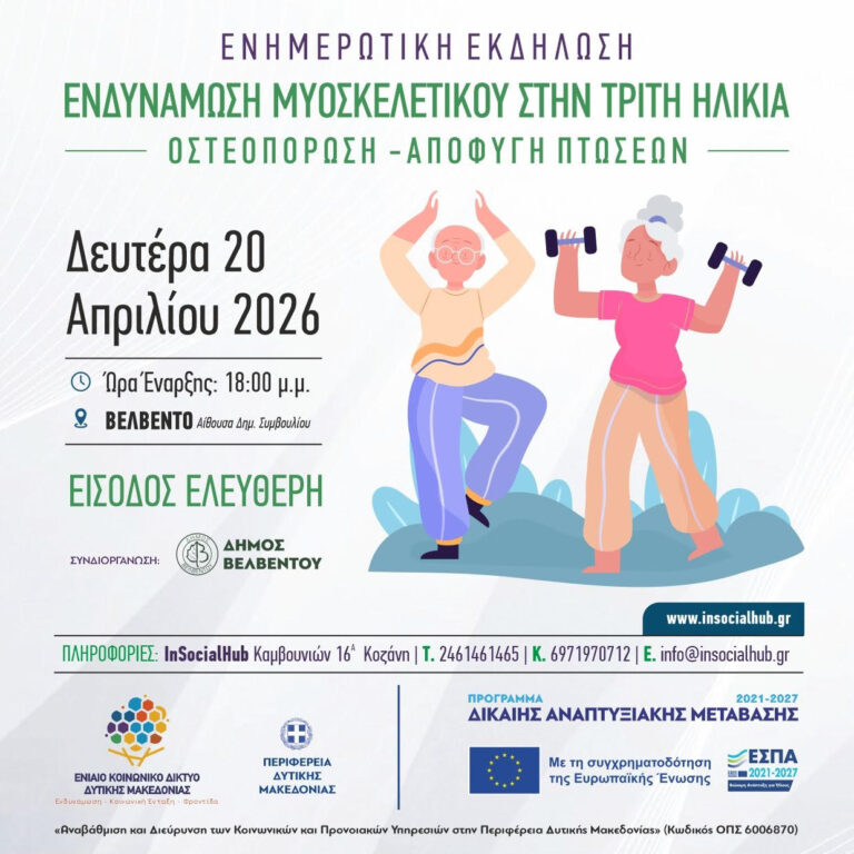  Μυοσκελετικές παθήσεις