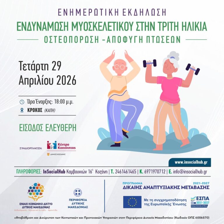  Μυοσκελετικές παθήσεις