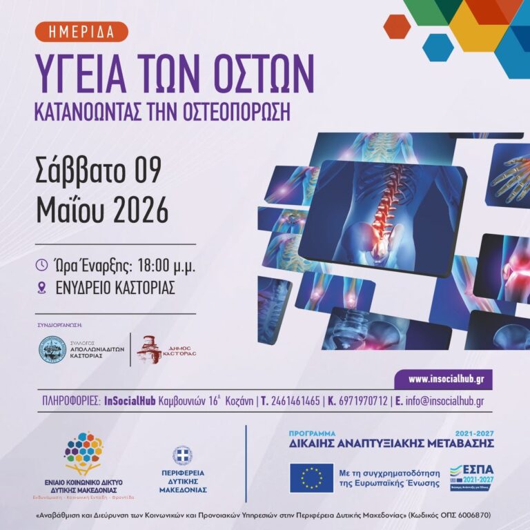  Μυοσκελετικές παθήσεις