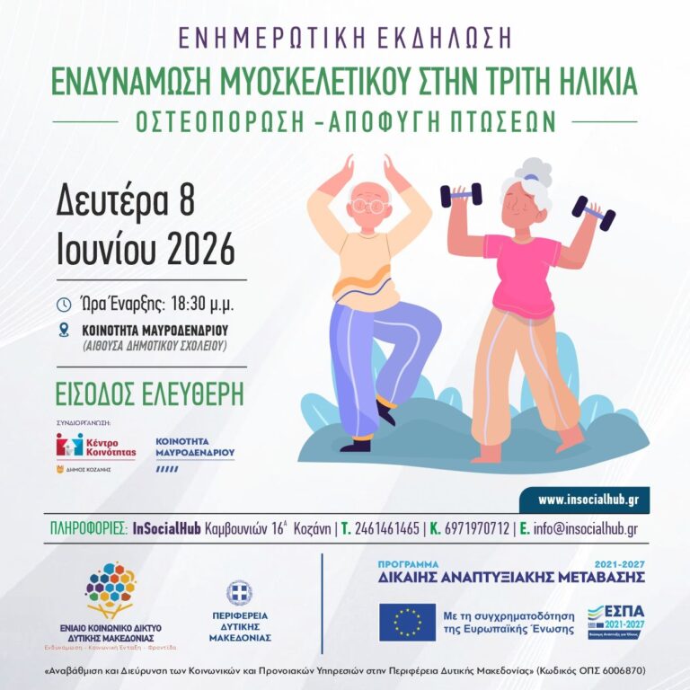  Μυοσκελετικές παθήσεις