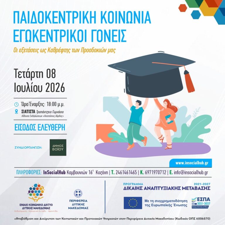 Ενημερωτικές Ομιλίες- Ανοιχτές Εκδηλώσεις