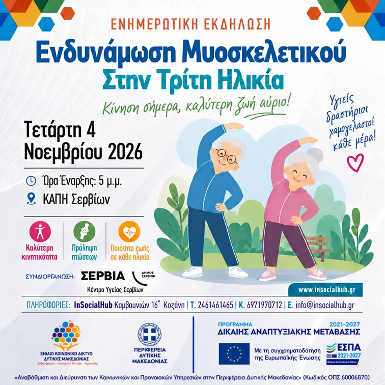 Μυοσκελετικές παθήσεις