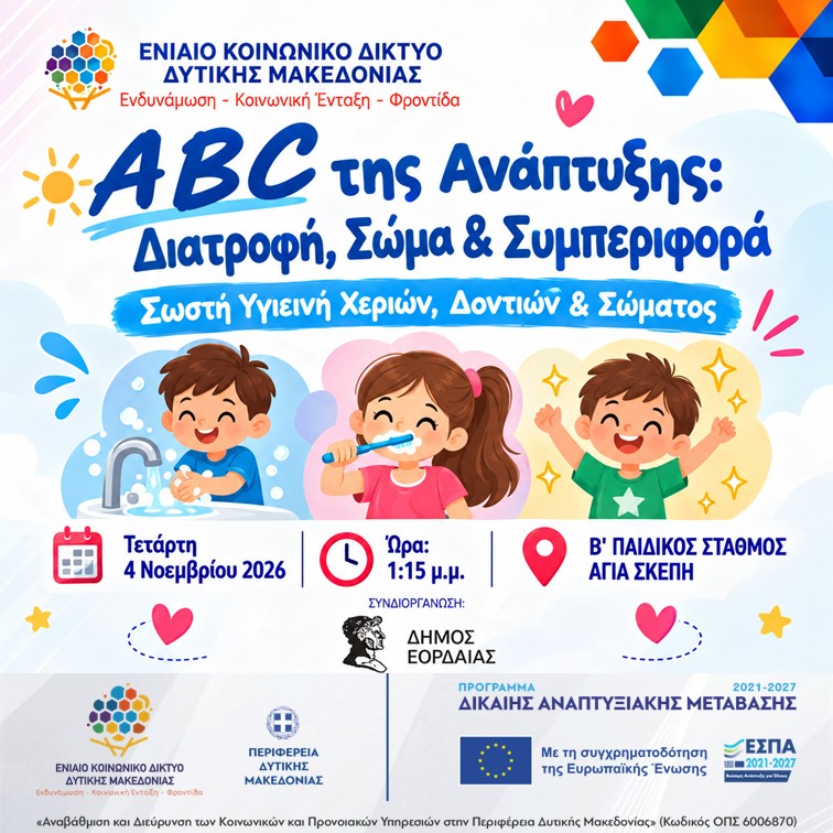  Μυοσκελετικές παθήσεις