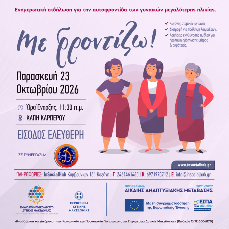 ΜΕ ΦΡΟΝΤΙΖΩ